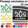 Вінілова наклейка на автомобіль - ЗСУ Я це люблю