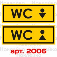 Інформаційні наклейки на двері, для магазинів, офісів - Туалет, WC, Ч+Ж 2 шт. (25*9 см)