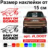 Вінілова наклейка на автомобіль - Baby on board (Baby Yoda) Вінілова наклейка на автомобіль - Baby on board (Baby Yoda)