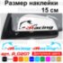 Набір наклейок на дзеркала авто - Racing (2шт) Volkswagen Набір наклейок на дзеркала авто - Racing (2шт) Volkswagen