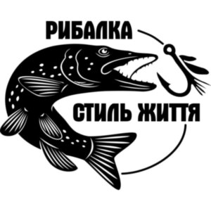Вінілова наклейка на автомобіль - Рибалка стиль життя