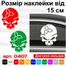 Виниловая наклейка на автомобиль - Череп Mitsubishi