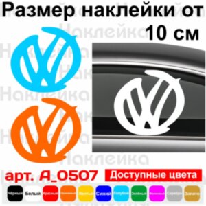 Вінілової наклейки на автомобіль - Volkswagen логотип