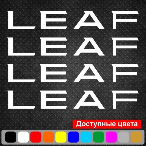 Набір вінілових наклейок на ручки авто - Nissan Leaf (4 шт.)