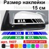 Набір наклейок на дзеркала авто - Смуги Kia (2шт) Набір наклейок на дзеркала авто - Смуги Kia (2шт)