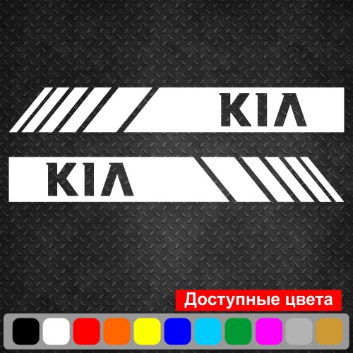 Набір наклейок на дзеркала авто - Смуги Kia (2шт)