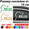 Вінілова наклейка на автомобіль - Lada Nurburgring | Лада Нюрбургрінг v2