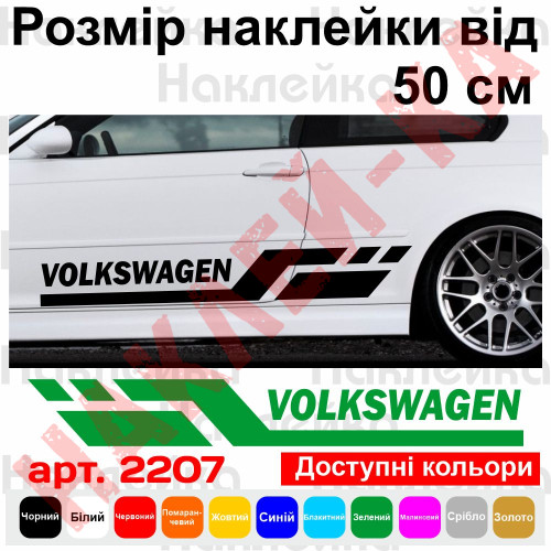 Набір вінілових наклейок на борт автомобіля - Volkswagen (2 шт) v2