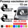 Виниловая наклейка на автомобиль - Baby on Board v41