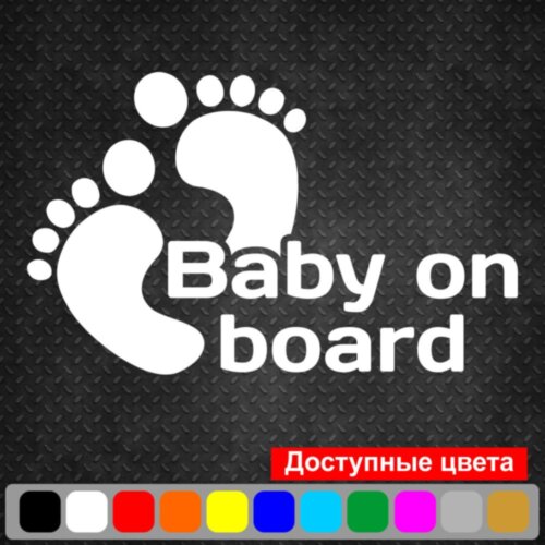 Виниловая наклейка на автомобиль - Baby on Board v41