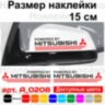 Набір наклейок на дзеркала авто - Mitsubishi (2шт) Набір наклейок на дзеркала авто - Mitsubishi (2шт)