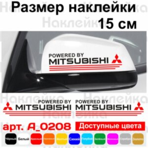 Набір наклейок на дзеркала авто - Mitsubishi (2шт)