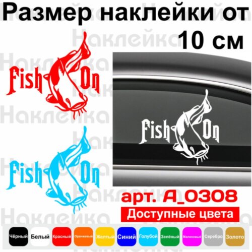 Вінілова наклейка на автомобіль - Fish on | Риба на гачку v3