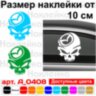 Вінілова наклейка на автомобіль - Череп Mazda