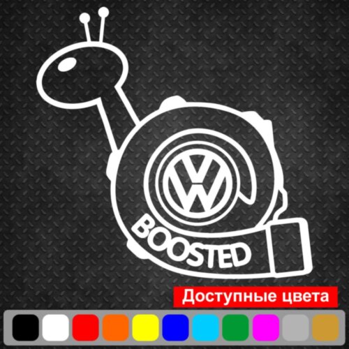 Вінілова наклейка на автомобіль - Volkswagen Boosted | Турбо Равлик