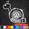 Вінілова наклейка на автомобіль - Volkswagen Boosted | Турбо Равлик Вінілова наклейка на автомобіль - Volkswagen Boosted | Турбо Равлик