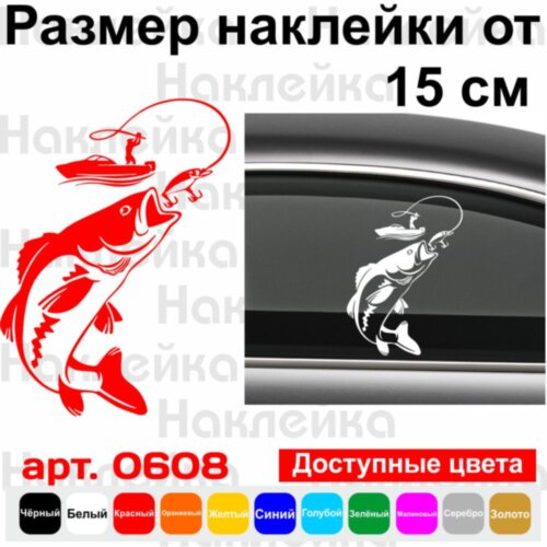 Вінілова наклейка на автомобіль - Fishing | Риболовля v7