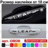 Набір вінілових наклейок на ручки авто - Nissan Leaf (4 шт.) v2 Набір вінілових наклейок на ручки авто - Nissan Leaf (4 шт.) v2