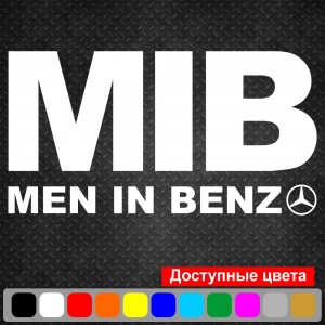 Вінілова наклейка на автомобіль - MIB Men in Benz