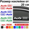 Набор виниловых наклеек на автомобиль - Audi Набор виниловых наклеек на автомобиль - Audi