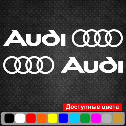 Набор виниловых наклеек на автомобиль - Audi
