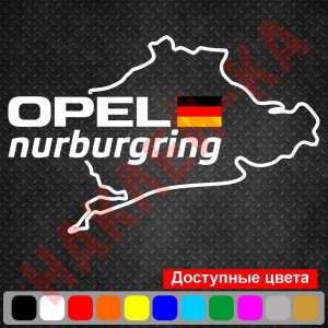 Вінілова наклейка на автомобіль - Opel Nurburgring | Опель Нюрбургрінг v2