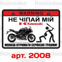 Наклейка, стікер - не чіпай мій Kawasaki, на мото