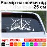 Виниловая наклейка на автомобиль - Компас, горы (Роза ветров) v6 Виниловая наклейка на автомобиль - Компас, горы (Роза ветров) v6