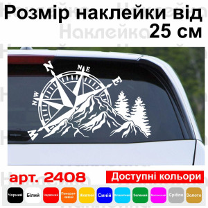 Вінілова наклейка на автомобіль - Компас, гори (Роза вітрів) v8