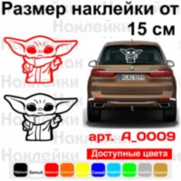 Виниловая наклейка на автомобиль - Baby Yoda / Малыш Йода v3