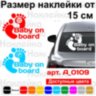Вінілова наклейка на автомобіль - Baby on Board v42 (логотип авто) Вінілова наклейка на автомобіль - Baby on Board v42 (логотип авто)
