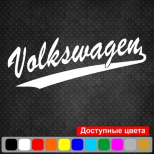 Вінілова наклейка на автомобіль - Volkswagen