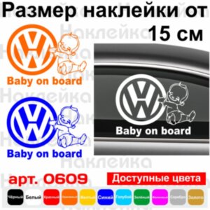 Вінілова наклейка на автомобіль - Baby on Board Volkswagen