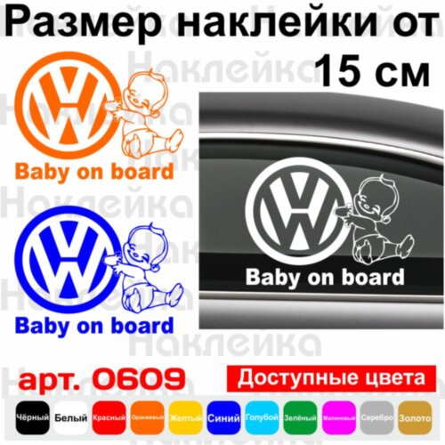 Виниловая наклейка на автомобиль - Baby on Board Volkswagen