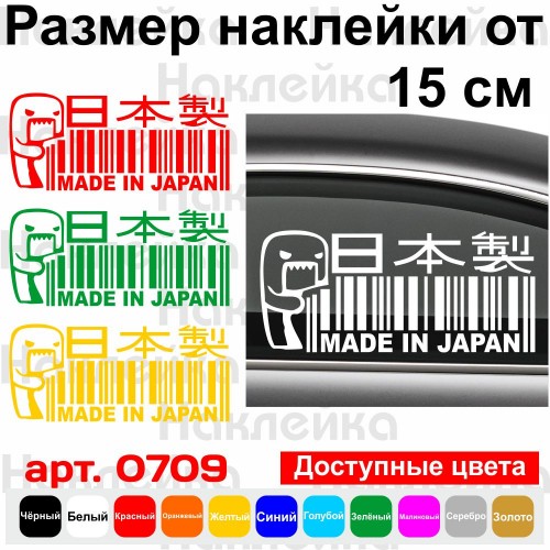 Виниловая наклейка на автомобиль - Made in Japan Штрихкод Домокун