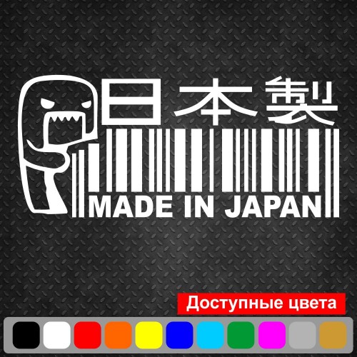 Вінілова наклейка на автомобіль - Made in Japan Штрихкод Домокун