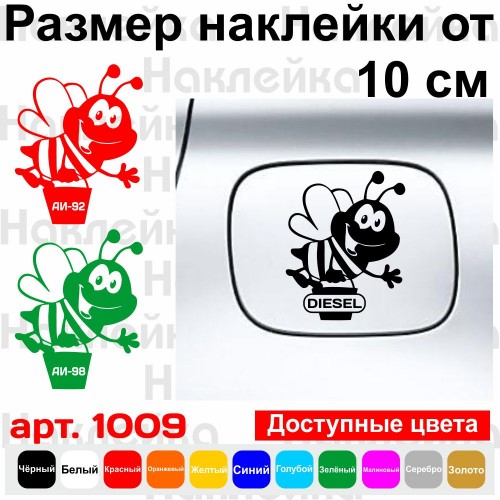 Вінілова наклейка на автомобіль - Бджілки з відром (на правий борт)