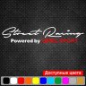 Виниловая наклейка на автомобиль - Street Racing Powered by Opel Sport