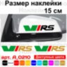 Набір наклейок на дзеркала авто - Skoda VRS (2шт) Набір наклейок на дзеркала авто - Skoda VRS (2шт)