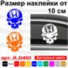 Вінілова наклейка на автомобіль - Череп Honda Вінілова наклейка на автомобіль - Череп Honda
