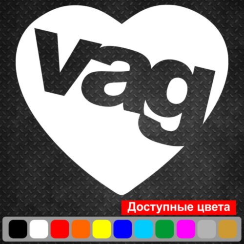 Вінілова наклейка на автомобіль - Серце VAG