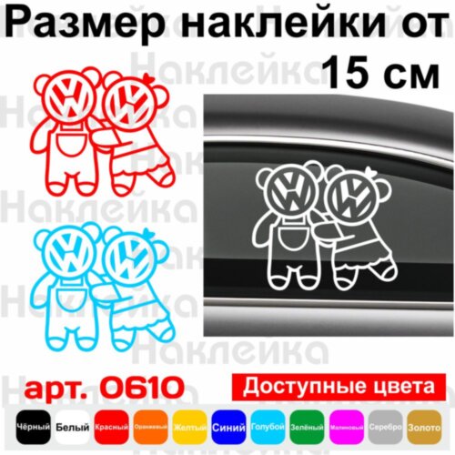 Вінілова наклейка на автомобіль - Volkswagen Twins on Board /Двійня в Машині