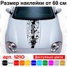 Виниловая наклейка на капот автомобиля - полоса Skoda трещины Виниловая наклейка на капот автомобиля - полоса Skoda трещины