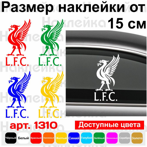 Виниловая наклейка на автомобиль - Футбольный клуб Ливерпуль | FC Liverpool