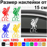 Виниловая наклейка на автомобиль - Футбольный клуб Ливерпуль | FC Liverpool Виниловая наклейка на автомобиль - Футбольный клуб Ливерпуль | FC Liverpool