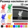 Виниловая наклейка на автомобиль - Футбольный клуб Ливерпуль | FC Liverpool Виниловая наклейка на автомобиль - Футбольный клуб Ливерпуль | FC Liverpool