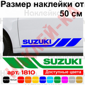 Набір вінілових наклейок на борт автомобіля - Suzuki (2 шт)