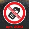 Виниловая наклейка - Пользоваться телефоном запрещено (10 см)