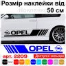 Набор виниловых наклеек на борт автомобиля - Opel (2 шт) v3 Набор виниловых наклеек на борт автомобиля - Opel (2 шт) v3