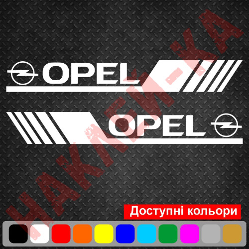 Набір вінілових наклейок на борт автомобіля - Opel (2 шт) v3
